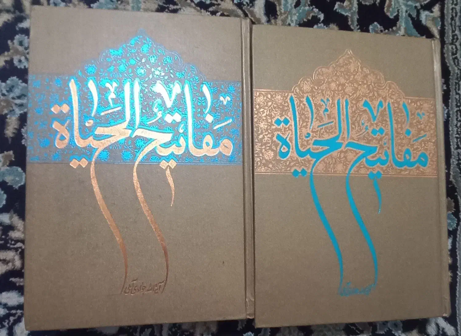 کتاب مفاتیح الحیاة|کتاب و مجله مذهبی|مشهد, سید رضی|دیوار