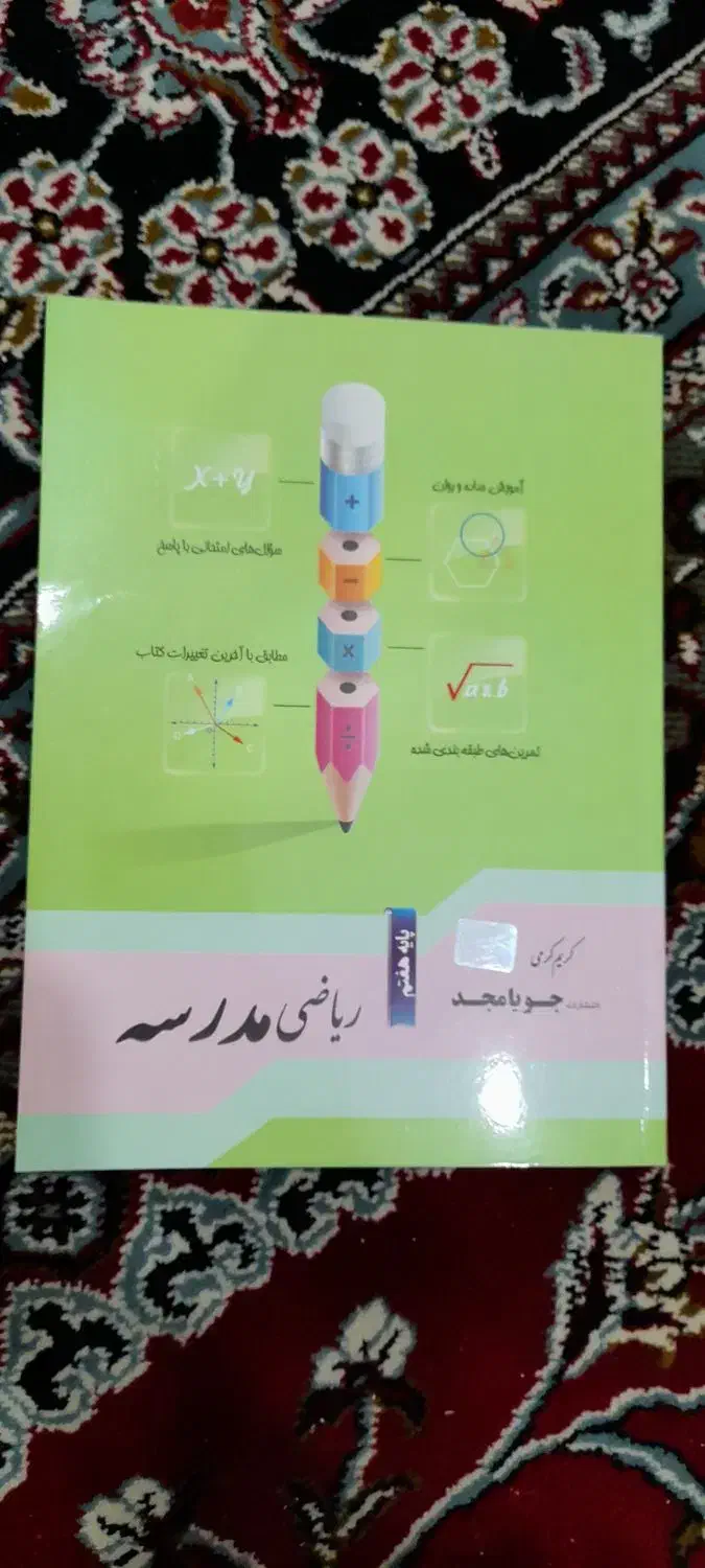 کمک درسی ریاضی|لوازم التحریر|قم, باغ شریفی|دیوار