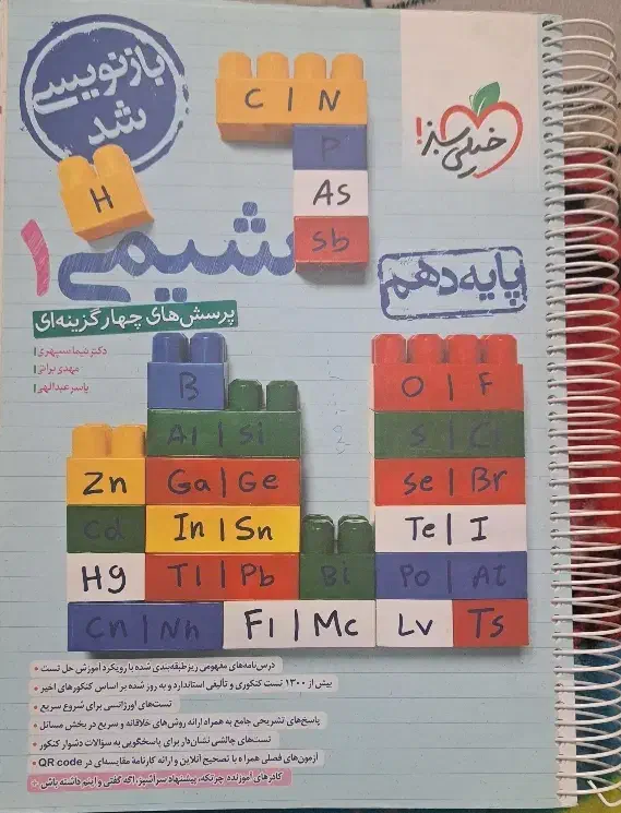 کتاب شیمی دهم خیلی سبز کاملا سالم|کتاب و مجله آموزشی|اسلامشهر, شهرک مفیدی|دیوار