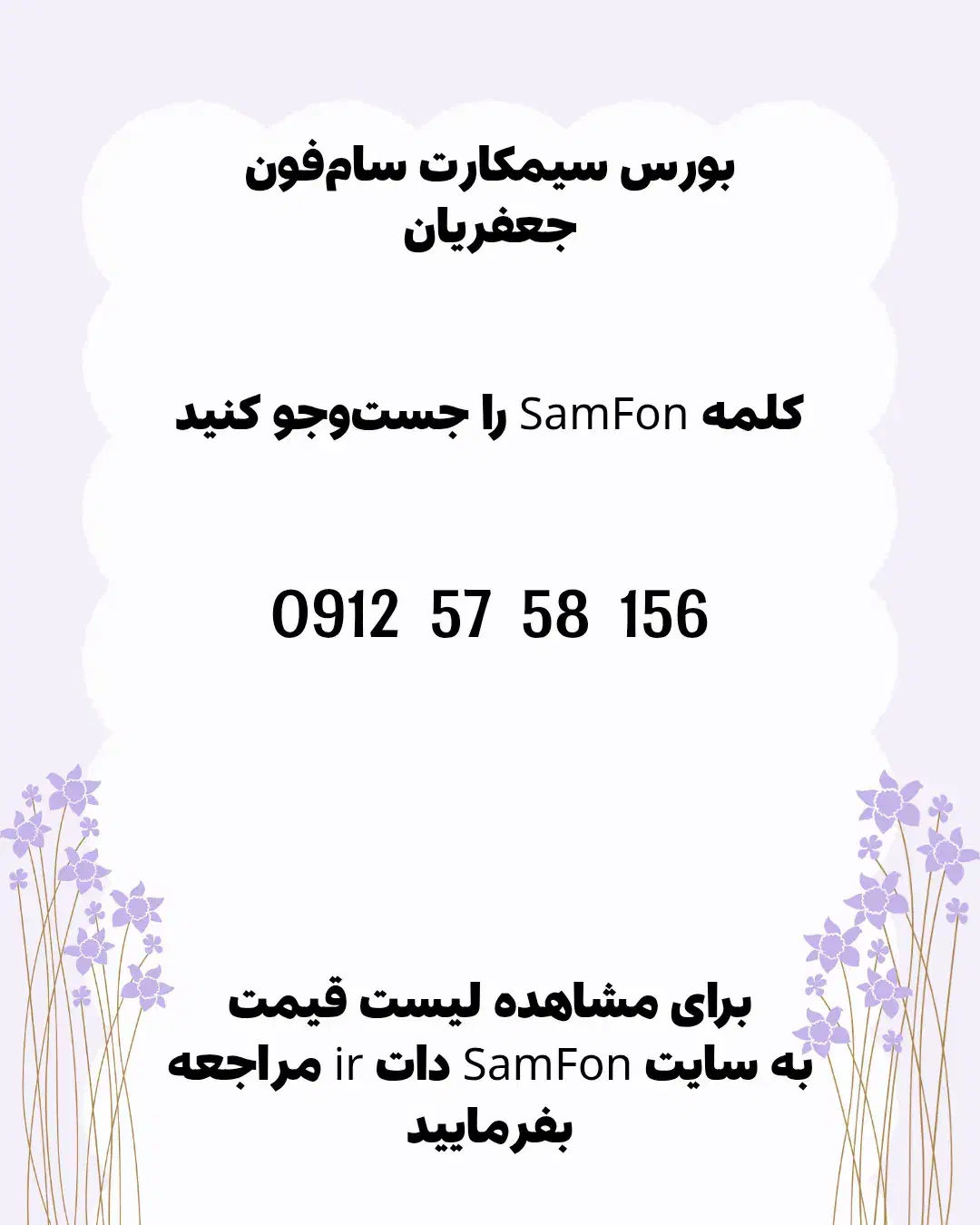 0912-330-14-97|سیم‌کارت|فردیس, خیام شرقی|دیوار