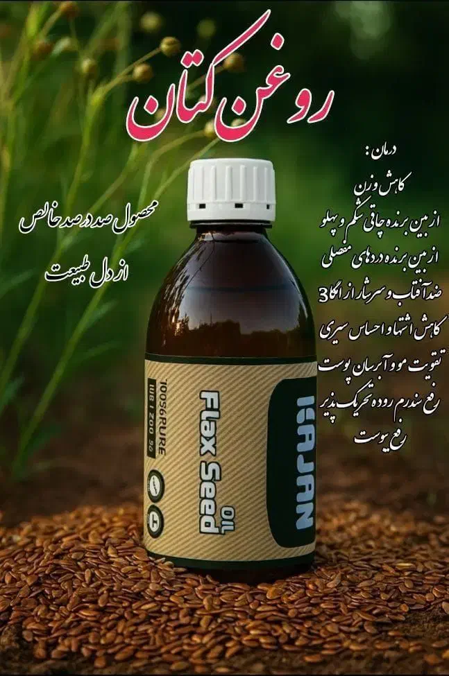 روغن های درمانی، زیبایی، سلامتی|آرایشی، بهداشتی، درمانی|مبارکه, |دیوار