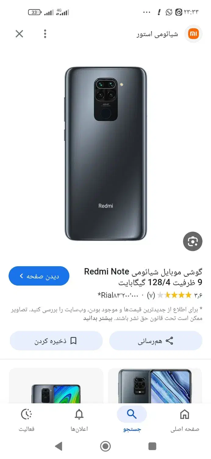 شیایومی نوت 9|موبایل|قم, پردیسان|دیوار