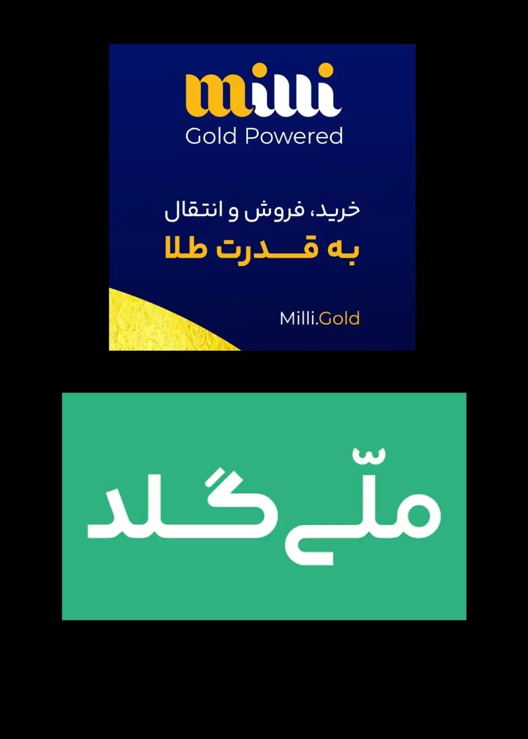 600 هزار تومن کسب درآمد با ملیگلد و میلی گلد|کارت هدیه و تخفیف|نیشابور, شهرک فرهنگیان|دیوار