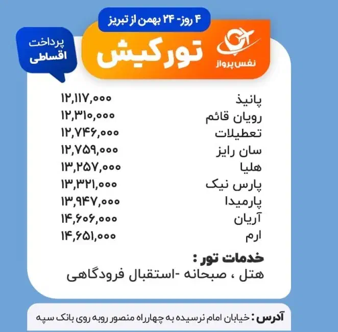 تور کیش ویژه|تور و چارتر|تبریز, |دیوار