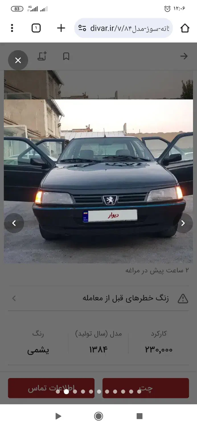 فروش خودرو|خودرو سواری و وانت|مراغه, |دیوار