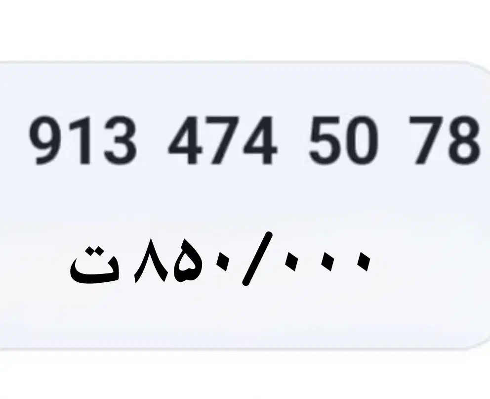 فروش سیم کارت دائمی همراه اوا|سیم‌کارت|شاهین‌شهر, بوستان حافظ|دیوار