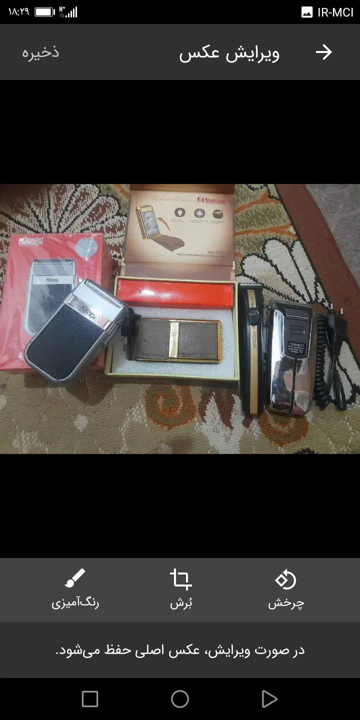 ماشین اصلا و خط زن|آرایشی، بهداشتی، درمانی|رشت, جانبازان|دیوار