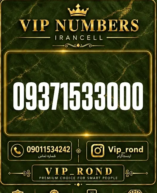 09371533000|سیم‌کارت|قم, بکایی|دیوار