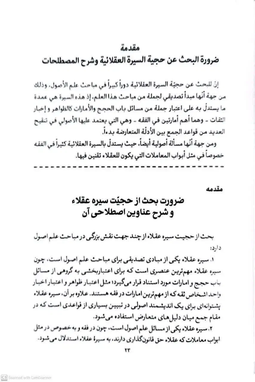 ترجمه الفائق فی الاصول|کتاب و مجله مذهبی|قم, آزادگان|دیوار