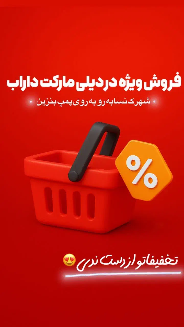 دیلی مارکت شهرک نسابه|حراج|داراب, |دیوار
