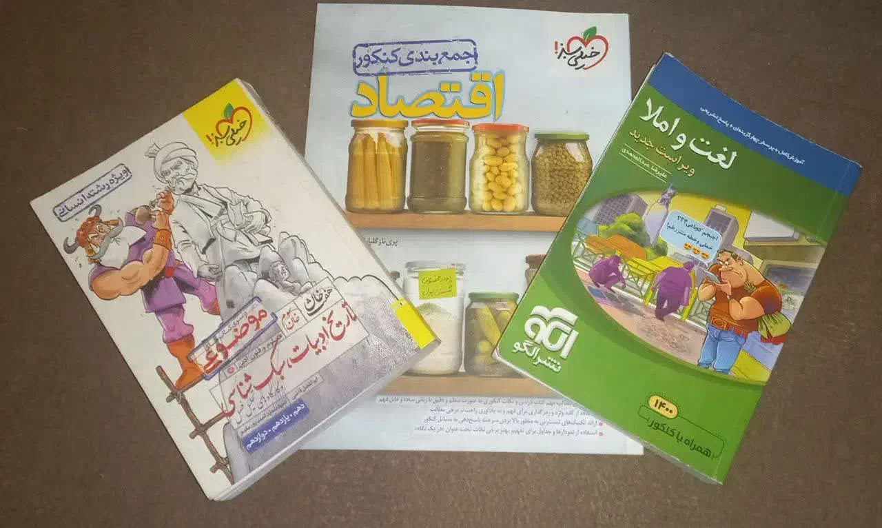 کتابهای کنکور انسانی|کتاب و مجله آموزشی|رامشیر, |دیوار