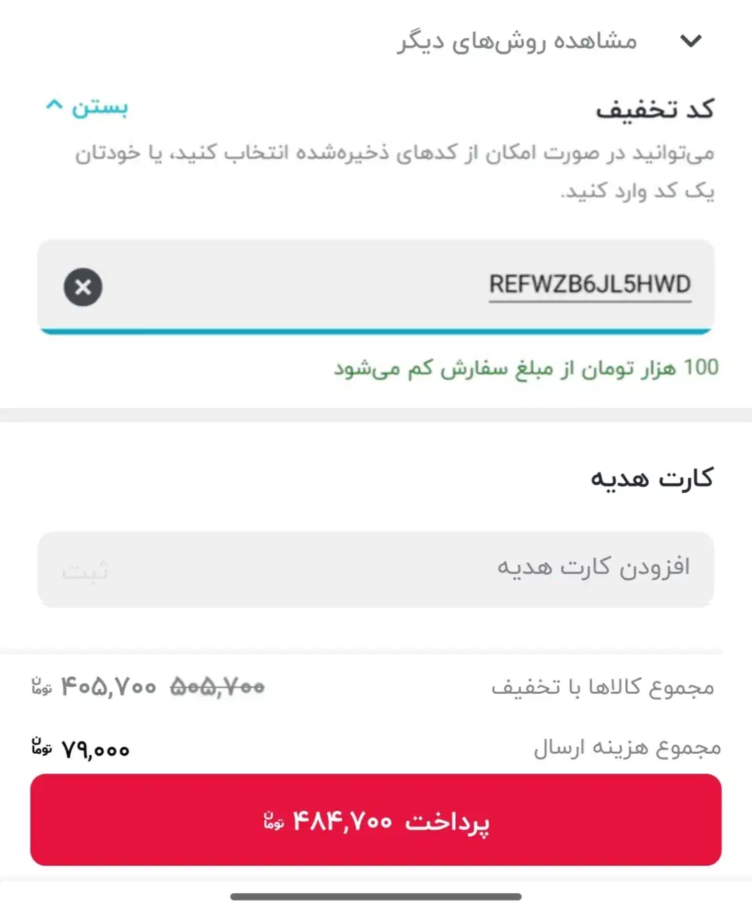 کد تخفیف 100 تومنی دیجیکالا برای خرید اول|کارت هدیه و تخفیف|تهران, حر|دیوار