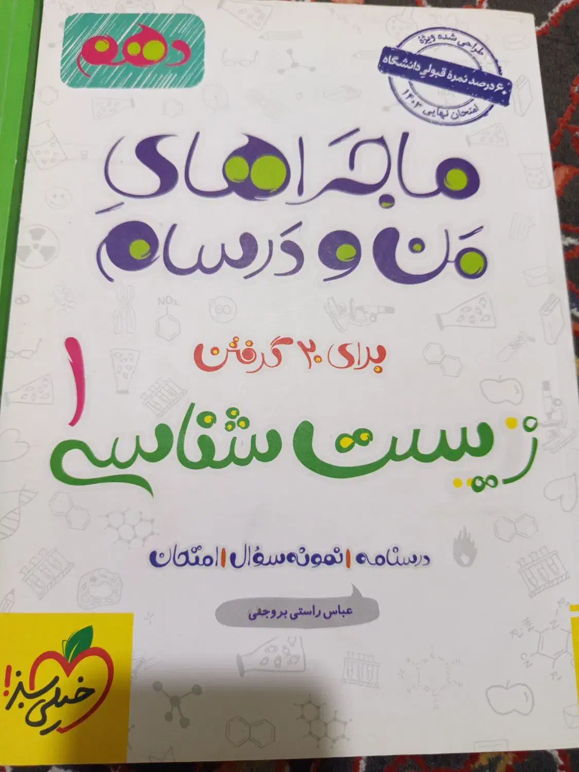 کتاب کمک درسی زیست دهم و یازدهم|کتاب و مجله آموزشی|پاکدشت, پاکدشت (مامازند)|دیوار