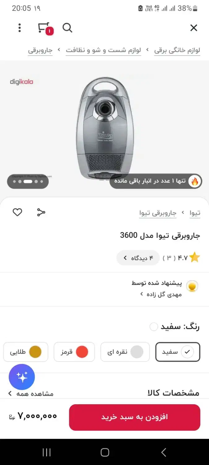 جاروبرقی تیوا۳۶۰۰|جاروبرقی، جارو شارژی، بخارشو|گنبد کاووس, |دیوار