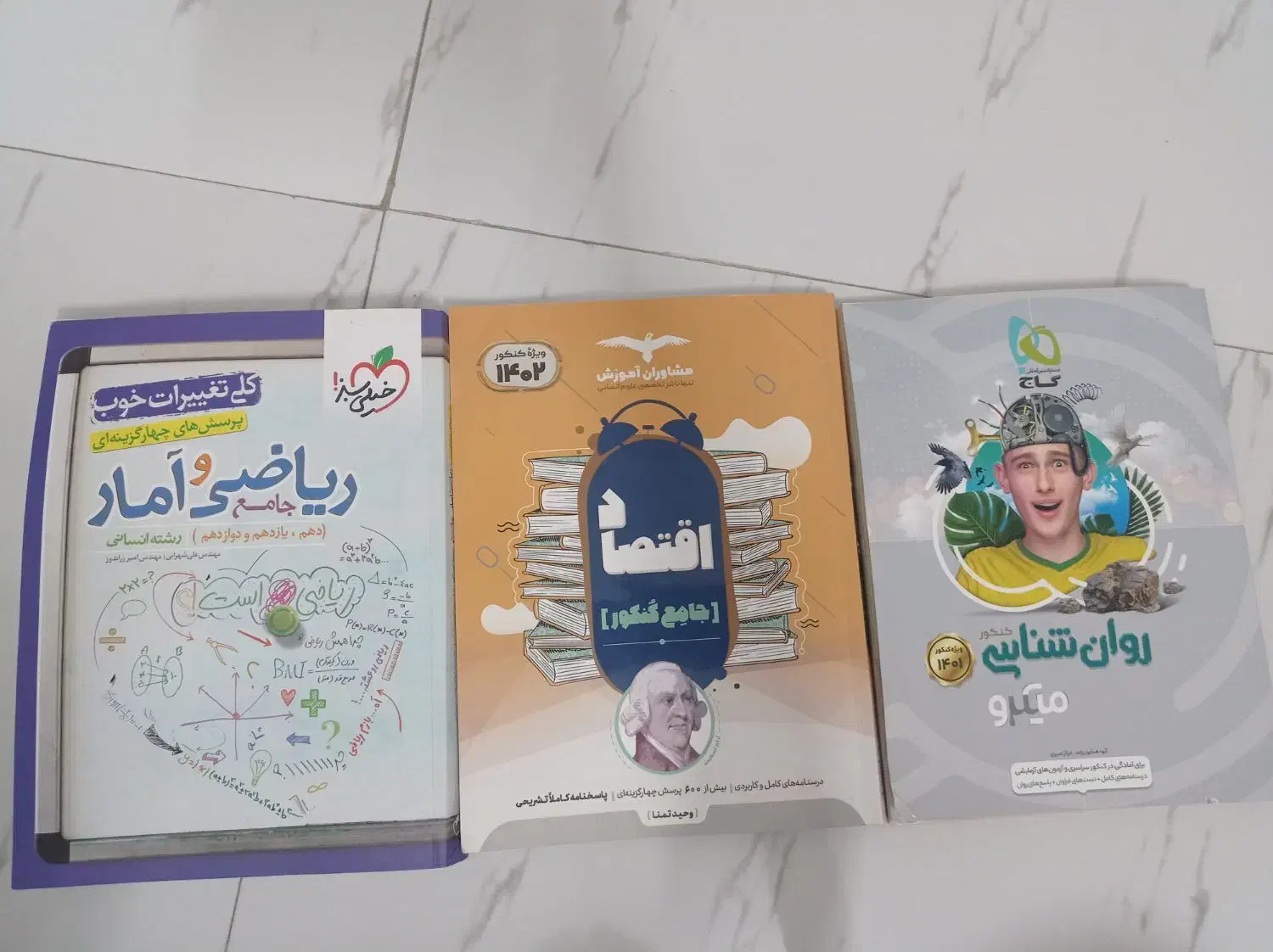 کتاب کنکور انسانی|کتاب و مجله آموزشی|جهرم, |دیوار