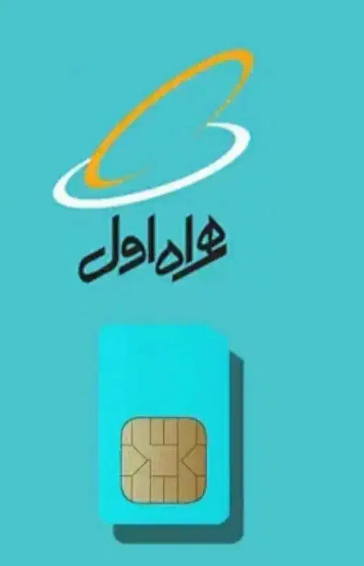 سیم کارت اعتباری، 09119009181|سیم‌کارت|گرگان, |دیوار