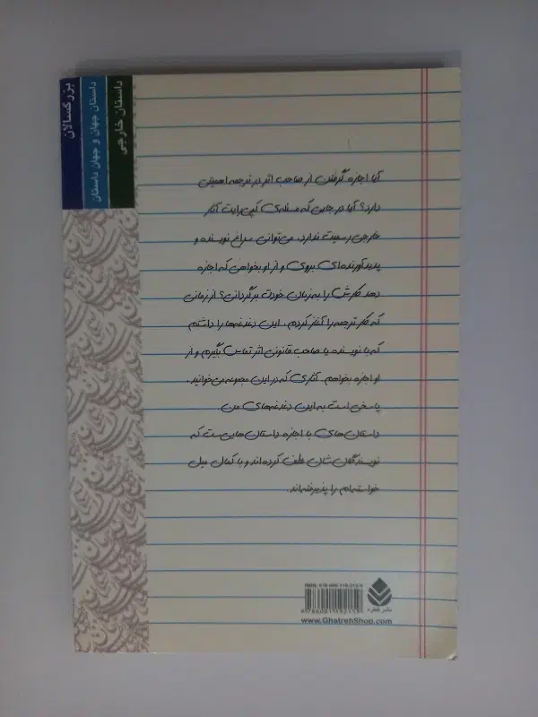 کتاب|کتاب و مجله ادبی|تهران, هروی|دیوار