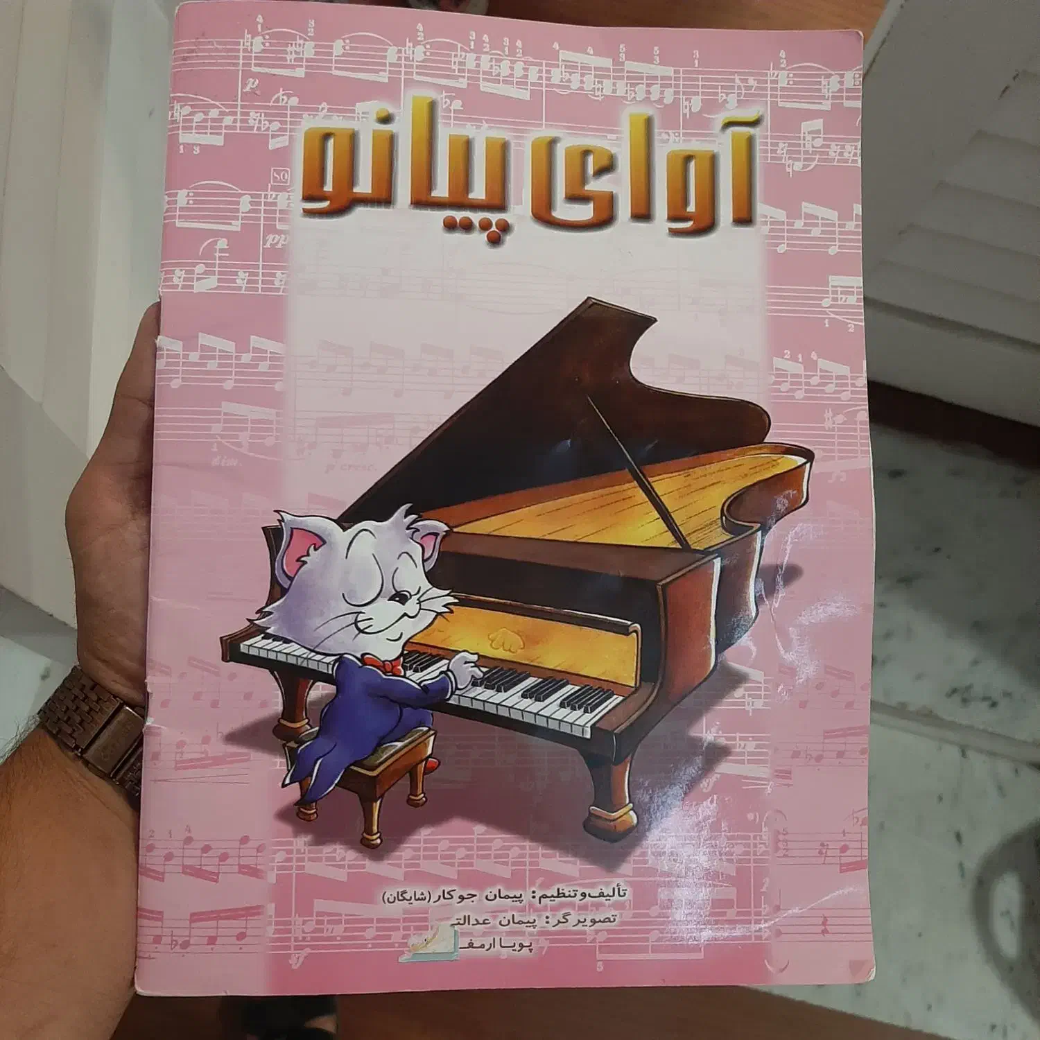 پیانو  کتاب آوای پیانو ( چاوش )  فقط‌ ۴۰۵|اسباب‌‌بازی|مشهد, امیریه|دیوار