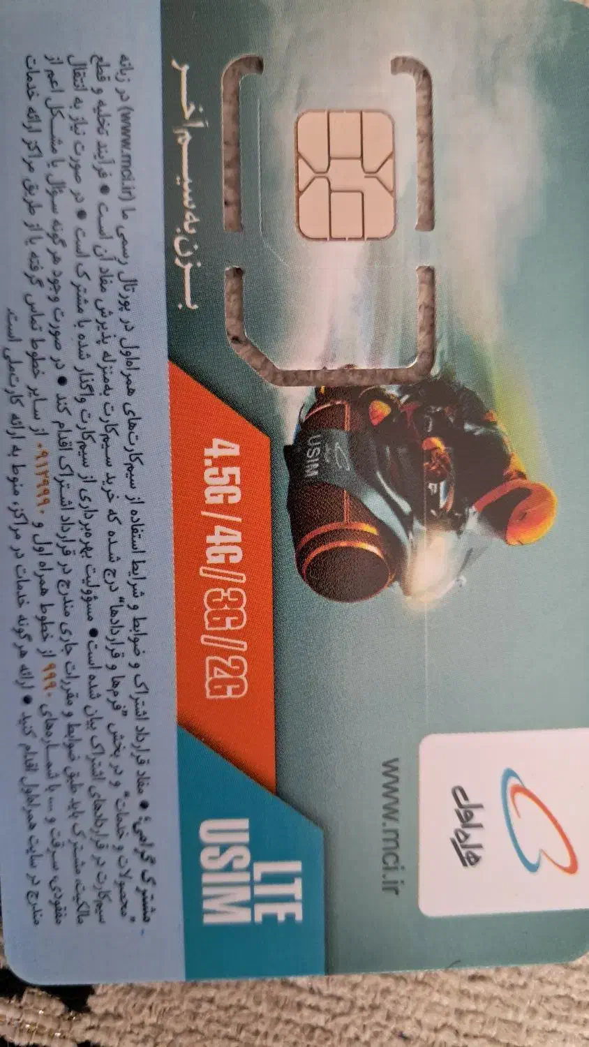 خط رند قدیمی همراه اول، بدون استفاده و سالم|سیمکارت|بجنورد, |دیوار