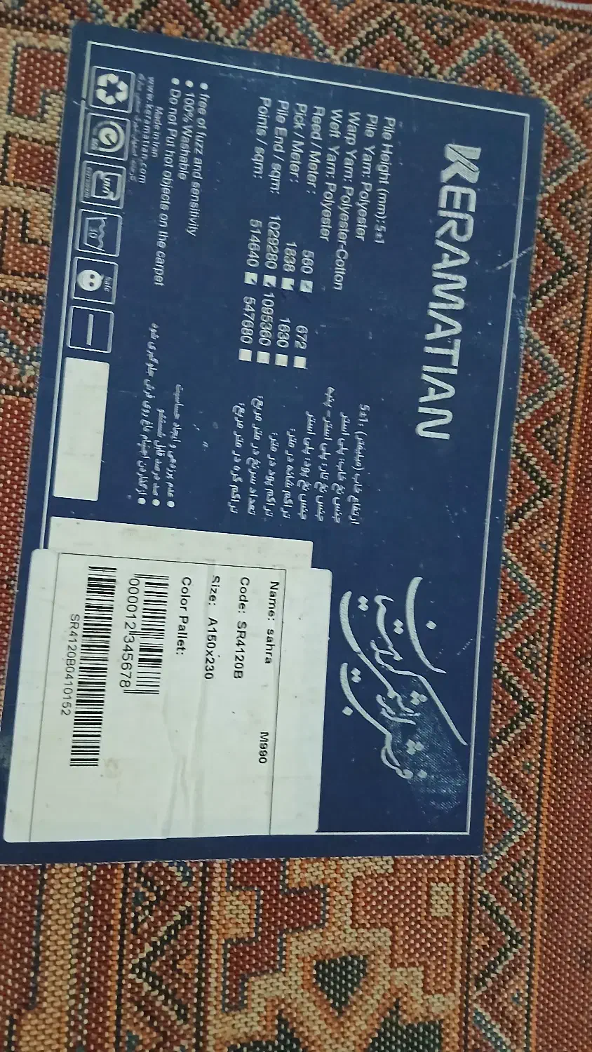 فرش ۴ متر|فرش|رشت, بلوار گیلان|دیوار