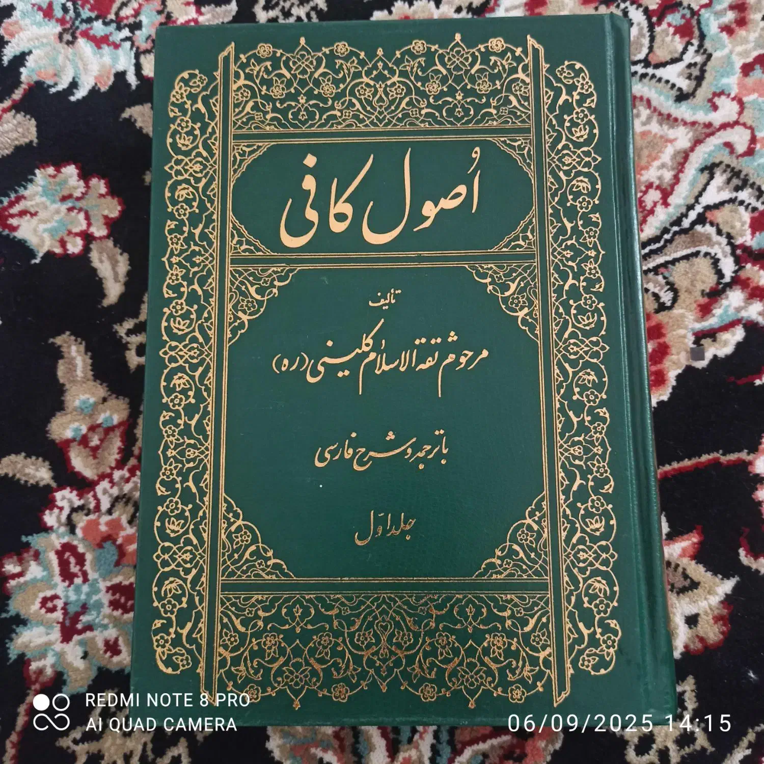 اصول کافی و سفینه البحار شیخ عباس|کتاب و مجله مذهبی|قم, پردیسان|دیوار