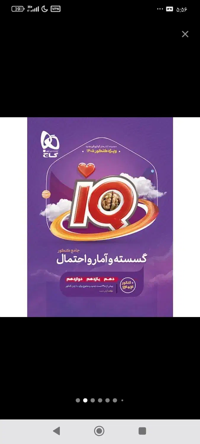 کتب کمک آموزشی پیش دبستان تا کنکور و زبان|کتاب و مجله آموزشی|تهران, شهران شمالی|دیوار