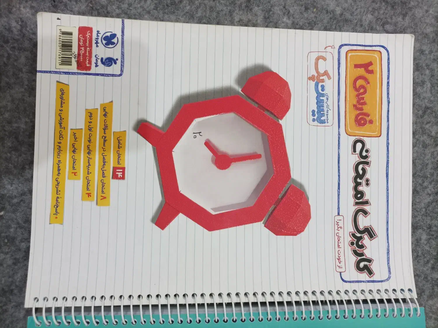 کتاب درسی|کتاب و مجله آموزشی|اهواز, امانیه|دیوار