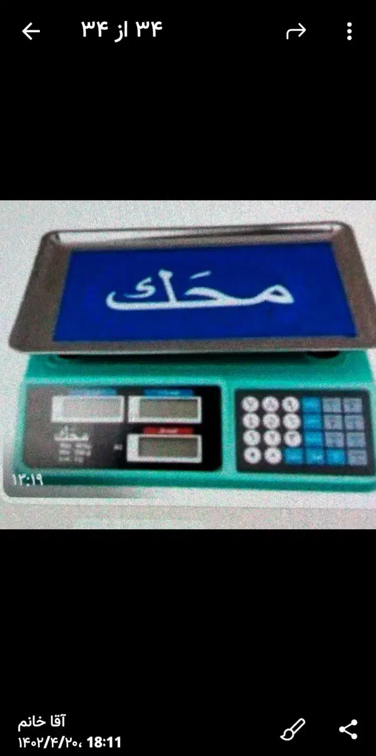 ترازو دیجیتال 40 کیلوی محک نو و آکبند|فروشگاه و مغازه|ارومیه, |دیوار