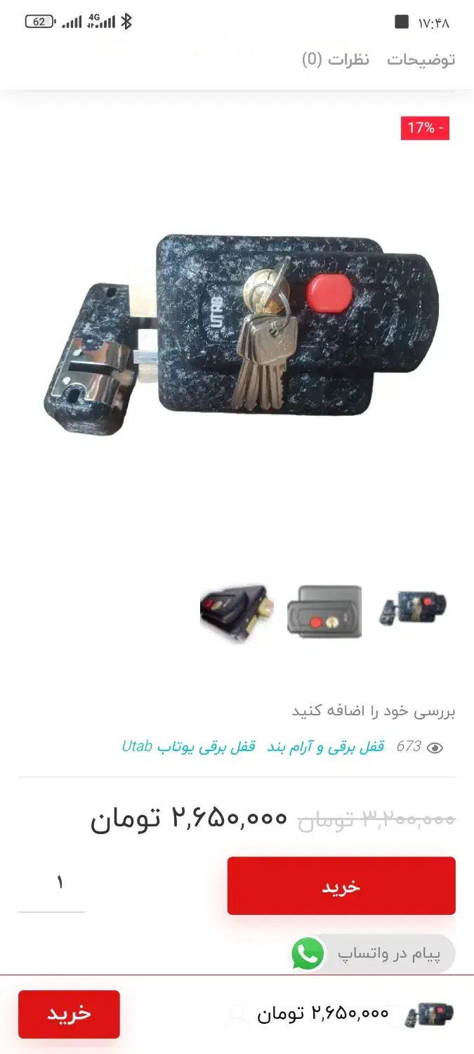 قفل در یوتاب مدل ۱۱۹۴|مصالح و تجهیزات ساختمان|شیروان (خراسان), |دیوار