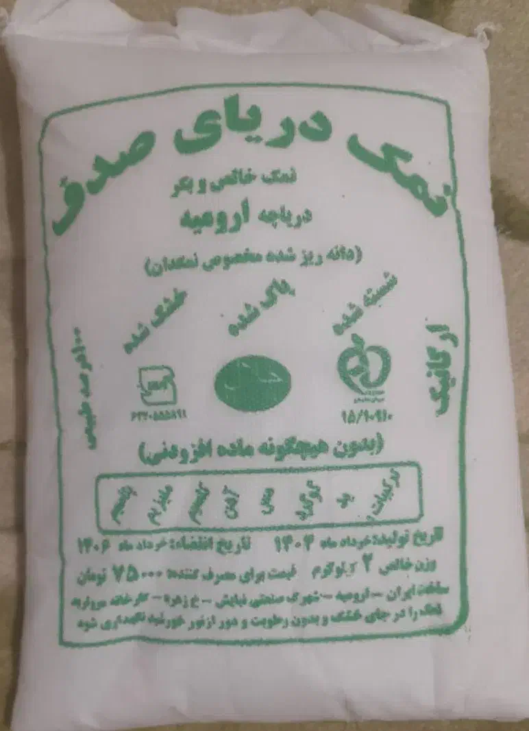نمک دریایی بارگان|خوردنی و آشامیدنی|اهواز, کوی علوی|دیوار