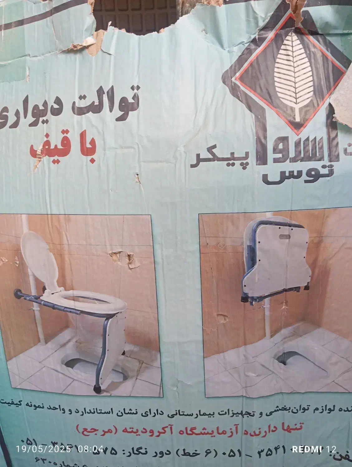 فرنگی دیواری|لوازم سرویس بهداشتی|بندر گناوه, |دیوار