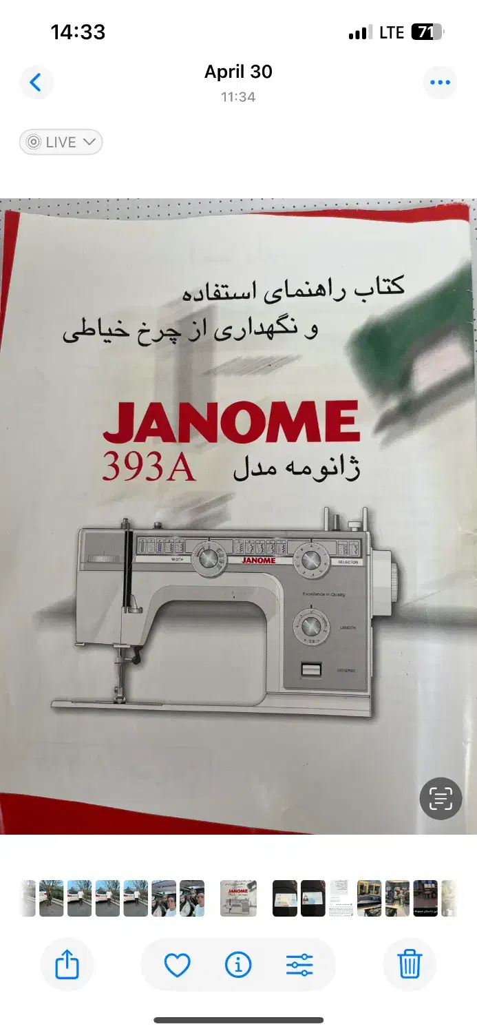 چرخ خیاطی ژانومه|چرخ خیاطی و ریسندگی|زنجان, |دیوار