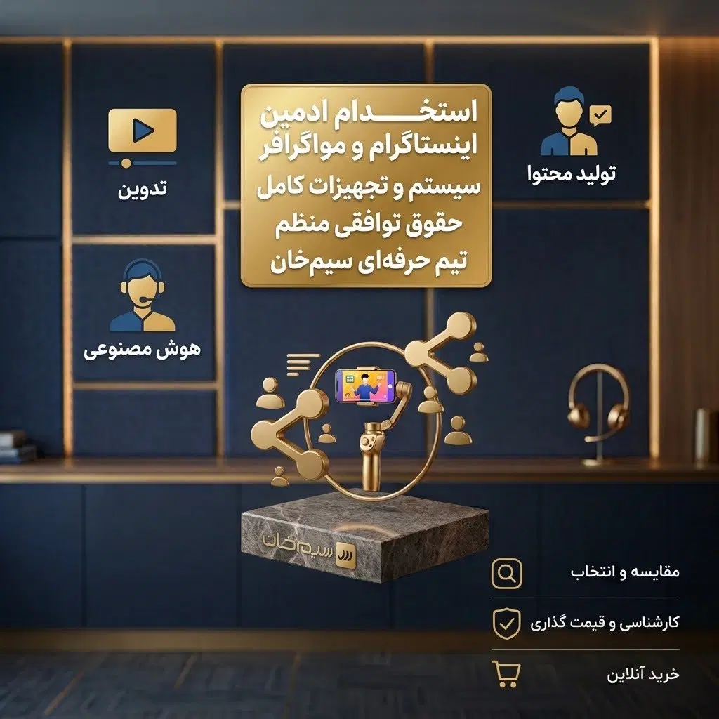 موبایلگرافر و ادمین اینستاگرام و تولید محتوا(آقا)|استخدام رایانه و فناوری اطلاعات|تهران, ونک|دیوار