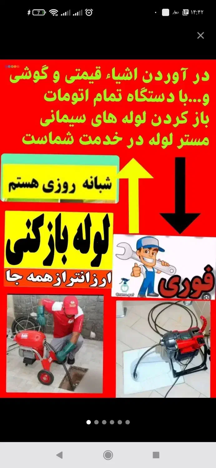 لوله بازکنی سجاد(ارزان،فوری،پاکیزه،تضمینی|خدمات پیشه و مهارت|ملایر, |دیوار