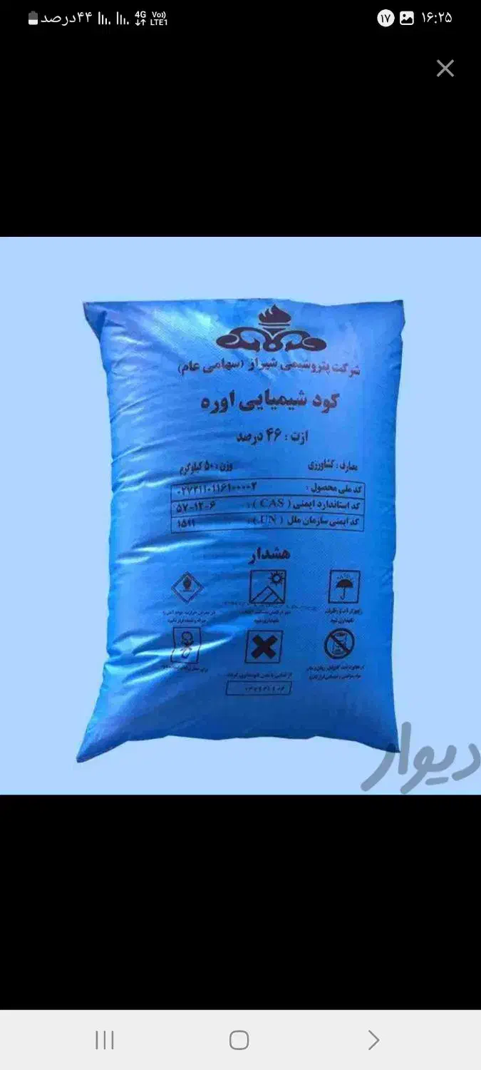 کود اوره|حراج|کهنوج, |دیوار