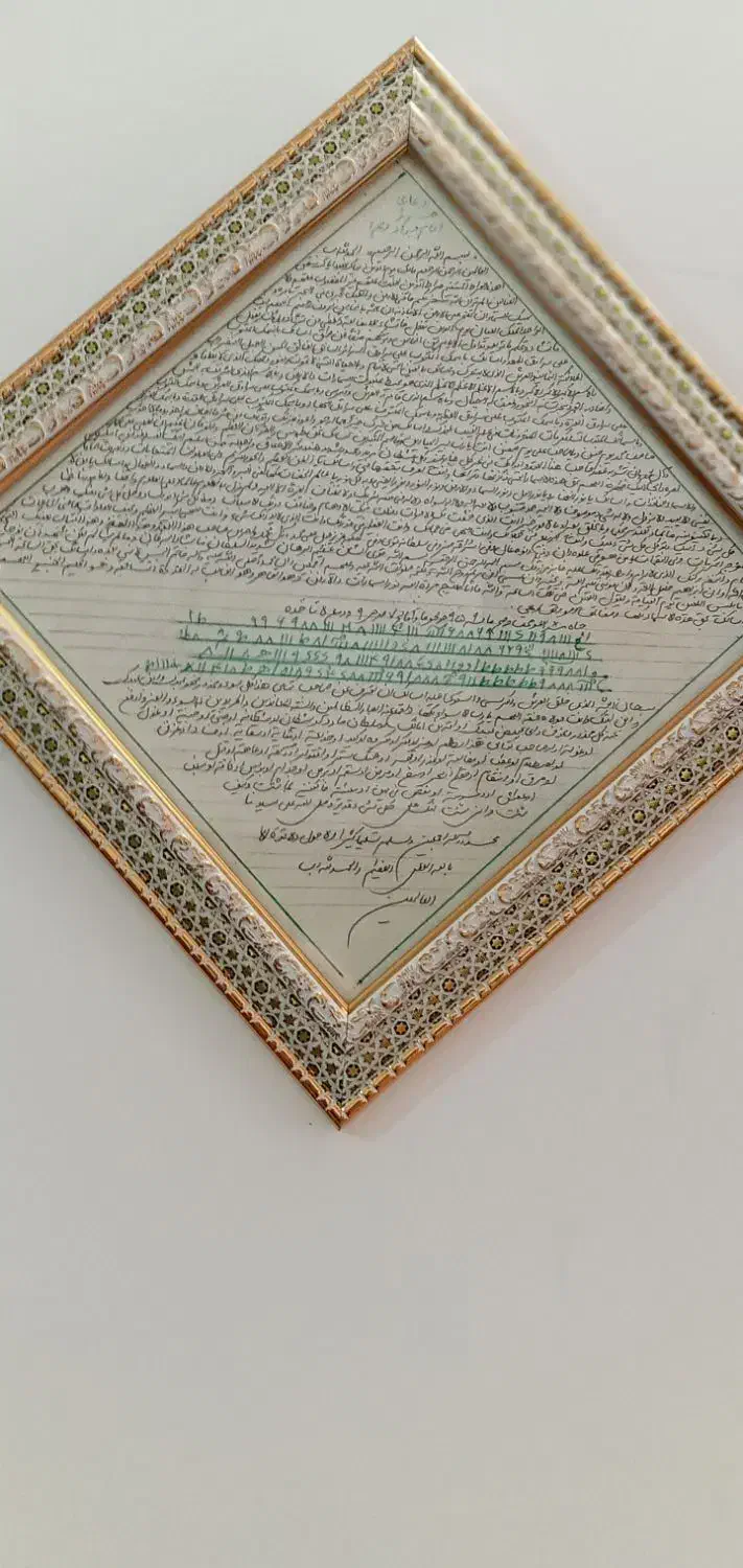 حرزکبیرامام جواد ع|جواهرات|قم, آذر (نکویی)|دیوار