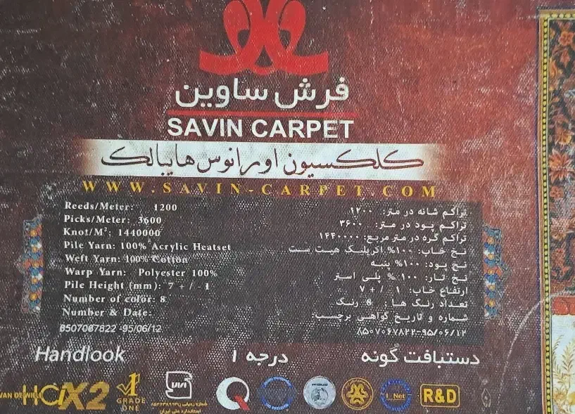 فرش ۶متری ۱۲۰۰شانه ساوین|فرش|خمام, |دیوار