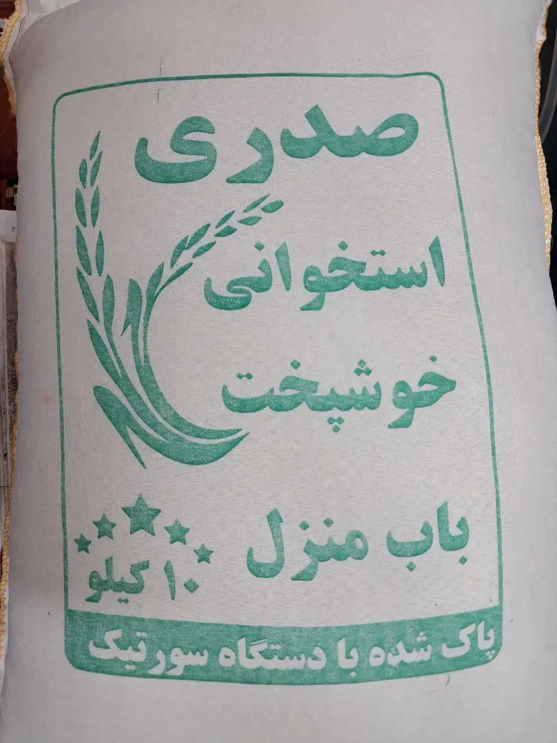 برنج ایرانی صدری استخوانی|خوردنی و آشامیدنی|محمدشهر, محمدشهر|دیوار