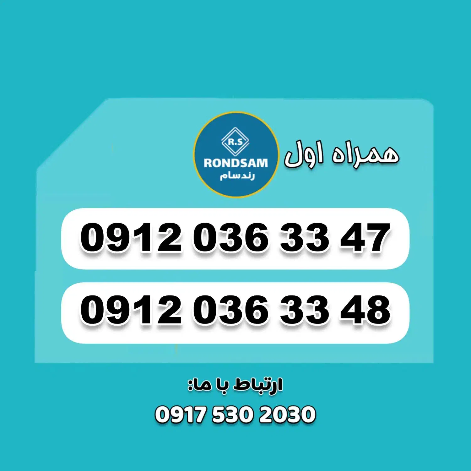 0912.036.33.47|سیم‌کارت|شیراز, جانبازان|دیوار