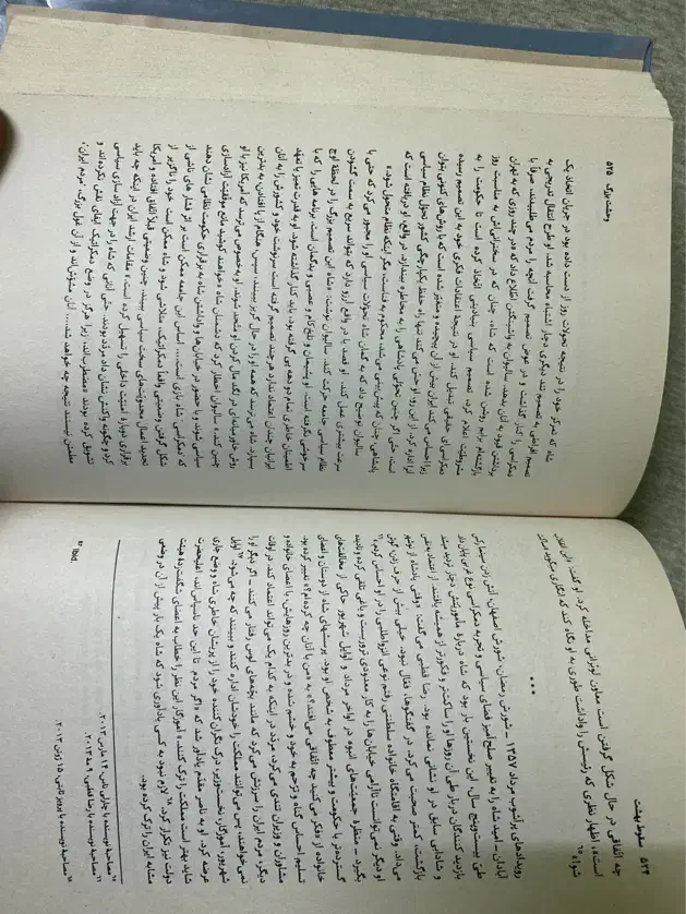 کتاب سقوط بهشت|کتاب و مجله آموزشی|مشهد, آیت الله خامنهای|دیوار
