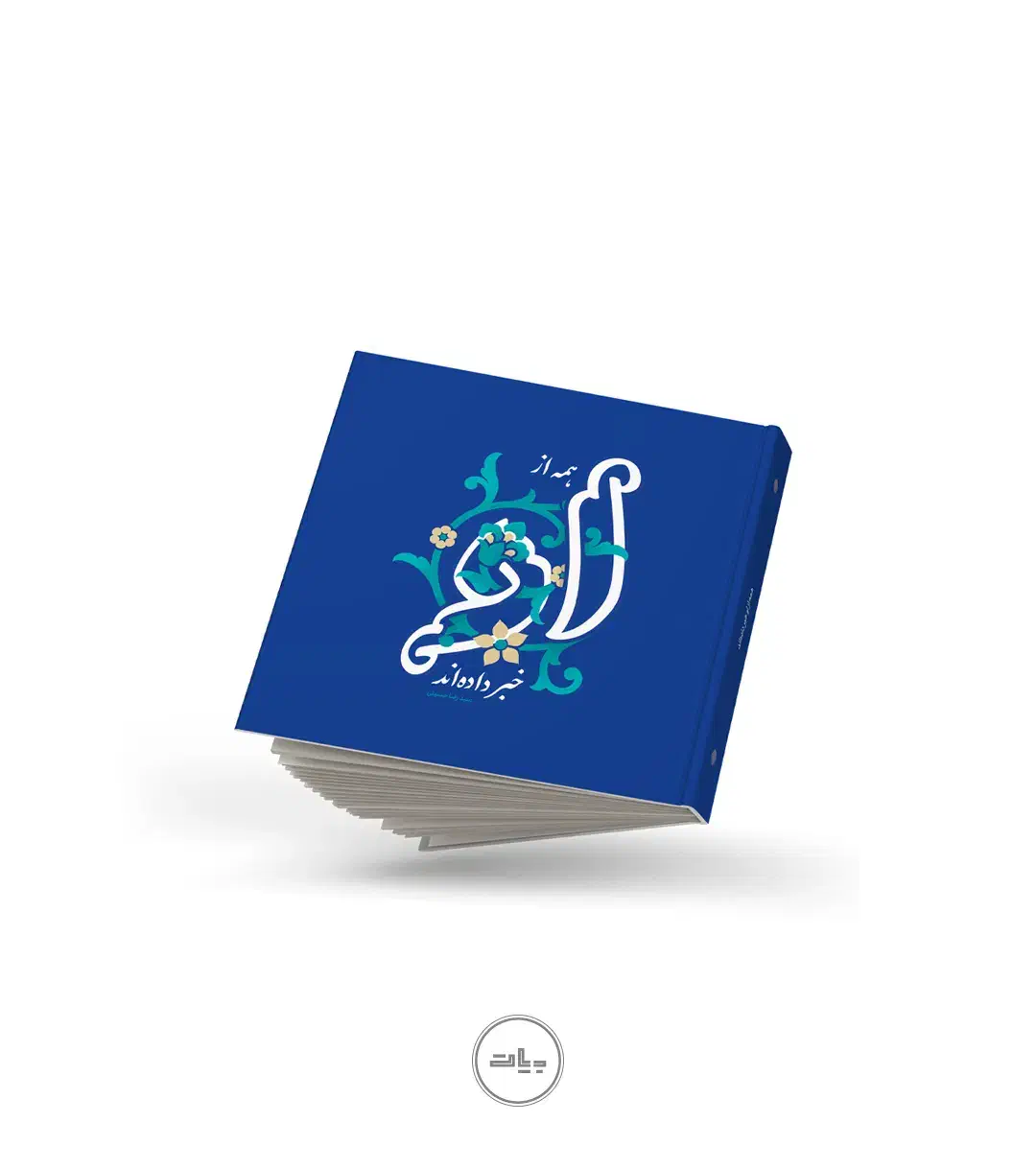 طراحی و صفحهآرایی کتاب و نشریات|خدمات رایانهای و موبایل|قم, شاه احمد قاسم|دیوار