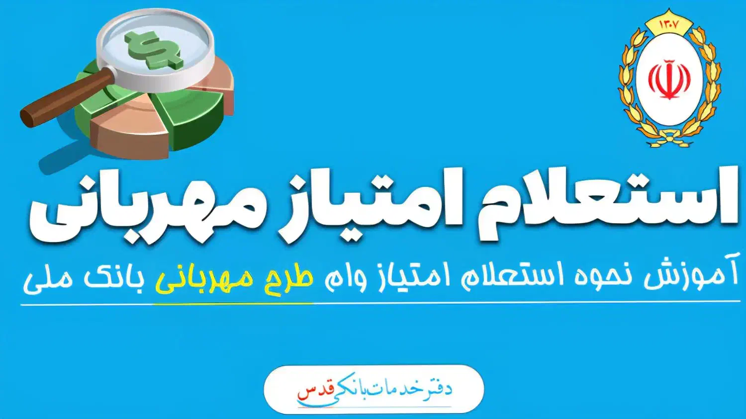 خ ر ی د ار وام مهربانی|خدمات مالی، حسابداری، بیمه|قصرشیرین, |دیوار