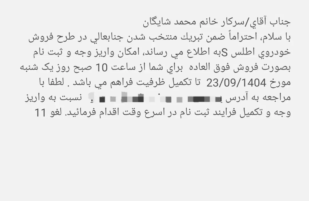 حواله اطلس s|خودرو سواری و وانت|شیراز, لب آب|دیوار