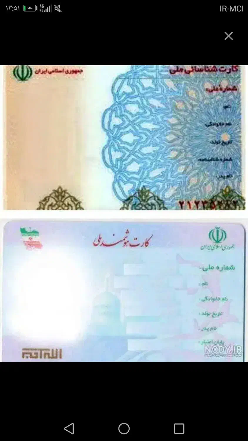 کارت ملی بنام پوریا عرب لودریچه|اشیا|اصفهان, سودان|دیوار