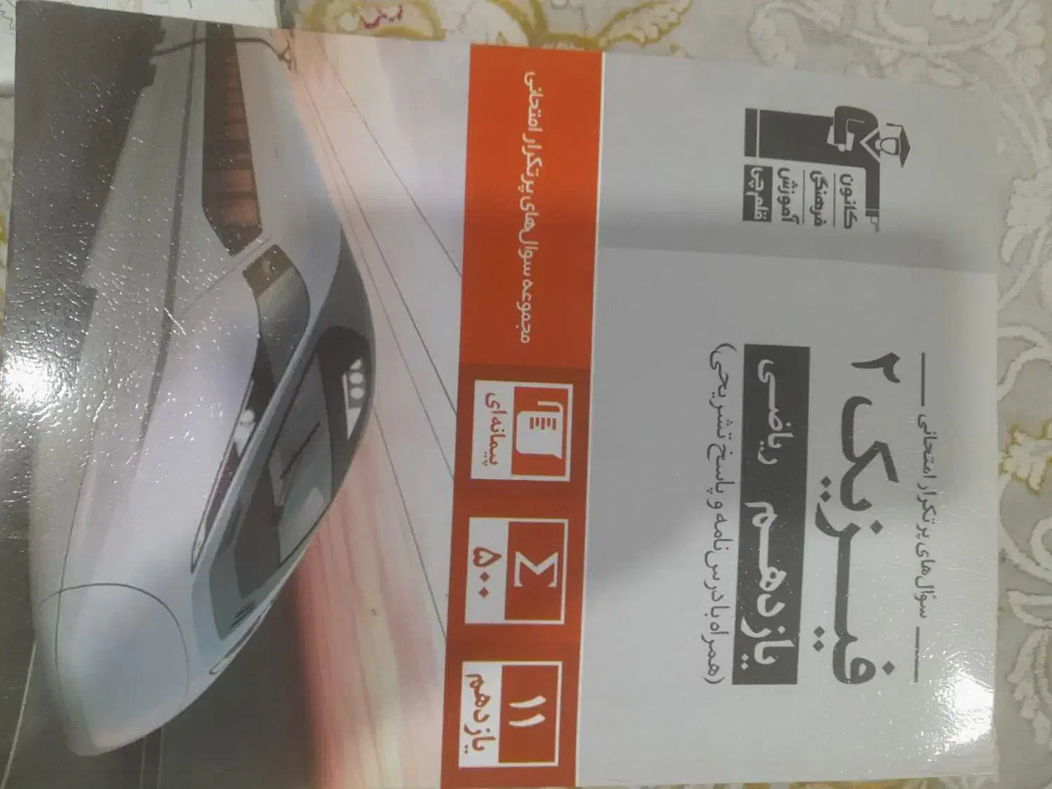 کتاب کمک درسی و کنکور|کتاب و مجله آموزشی|تهران, هفده شهریور|دیوار