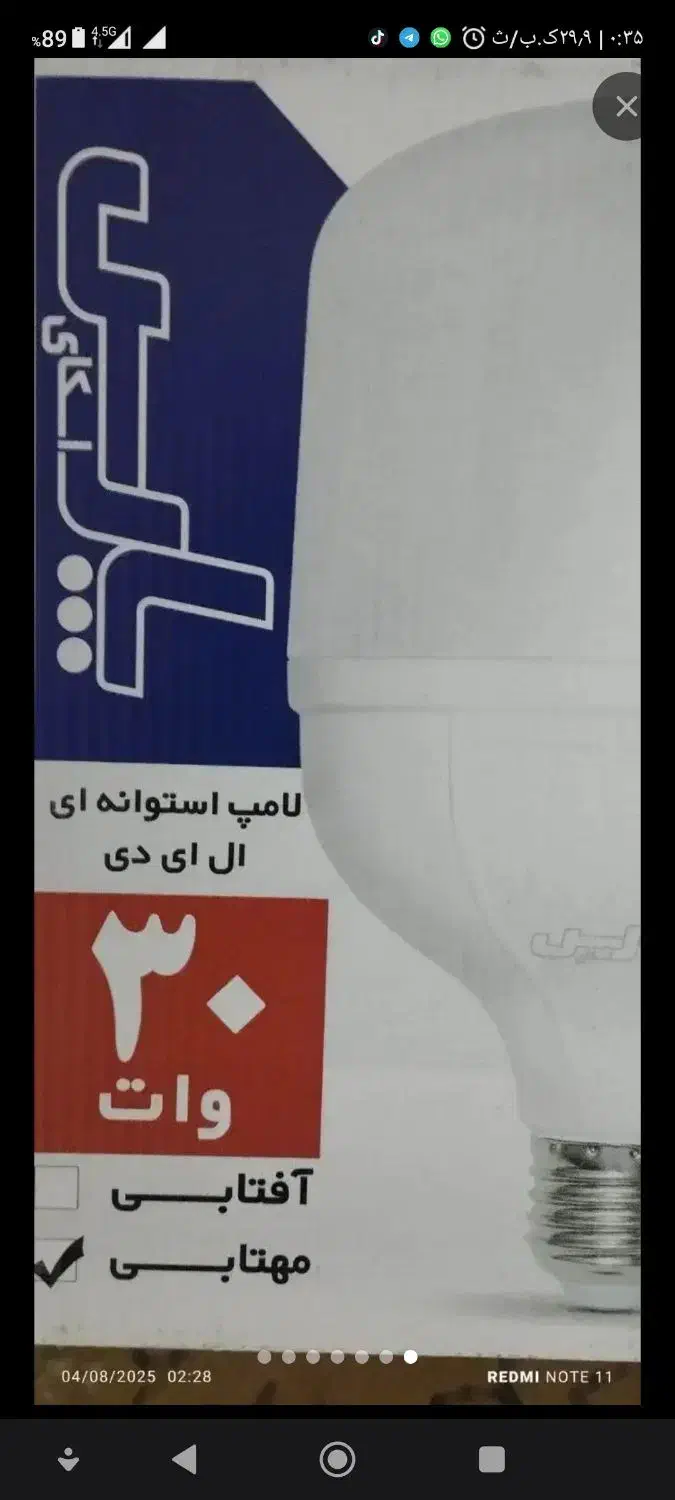 پخش وتوزیع لامپ کم مصرف ایرانی با کیفیت وباضمانت|عمده‌فروشی|سراوان, |دیوار