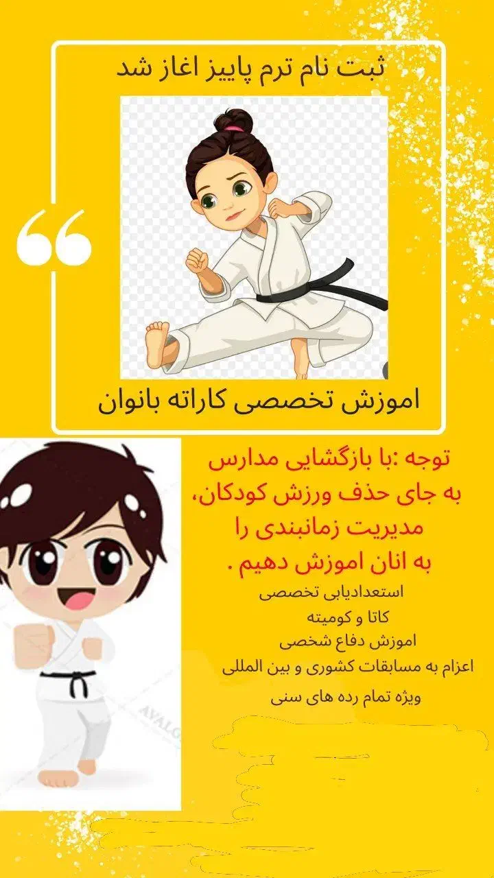 اموزش تخصصی کاراته|خدمات آموزشی|زنجان, |دیوار
