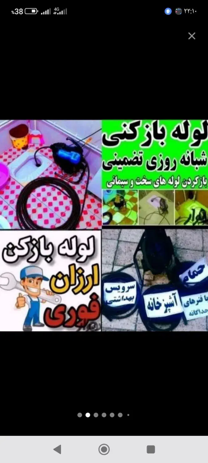 خدمات لوله بازکنی لوله‌کشی ارزان تر از همه جافوری|خدمات پیشه و مهارت|زنجان, |دیوار