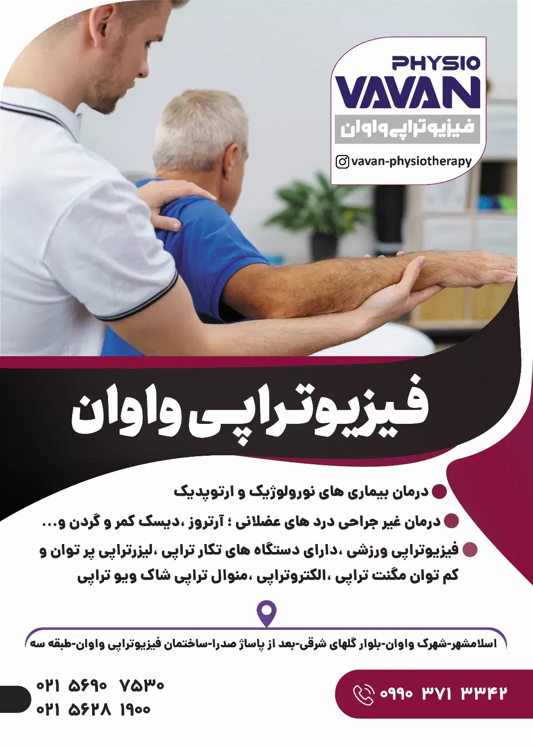 دستیار فیزیوتراپ|استخدام درمانی، زیبایی، بهداشتی|اسلام‌شهر, شهرک واوان|دیوار