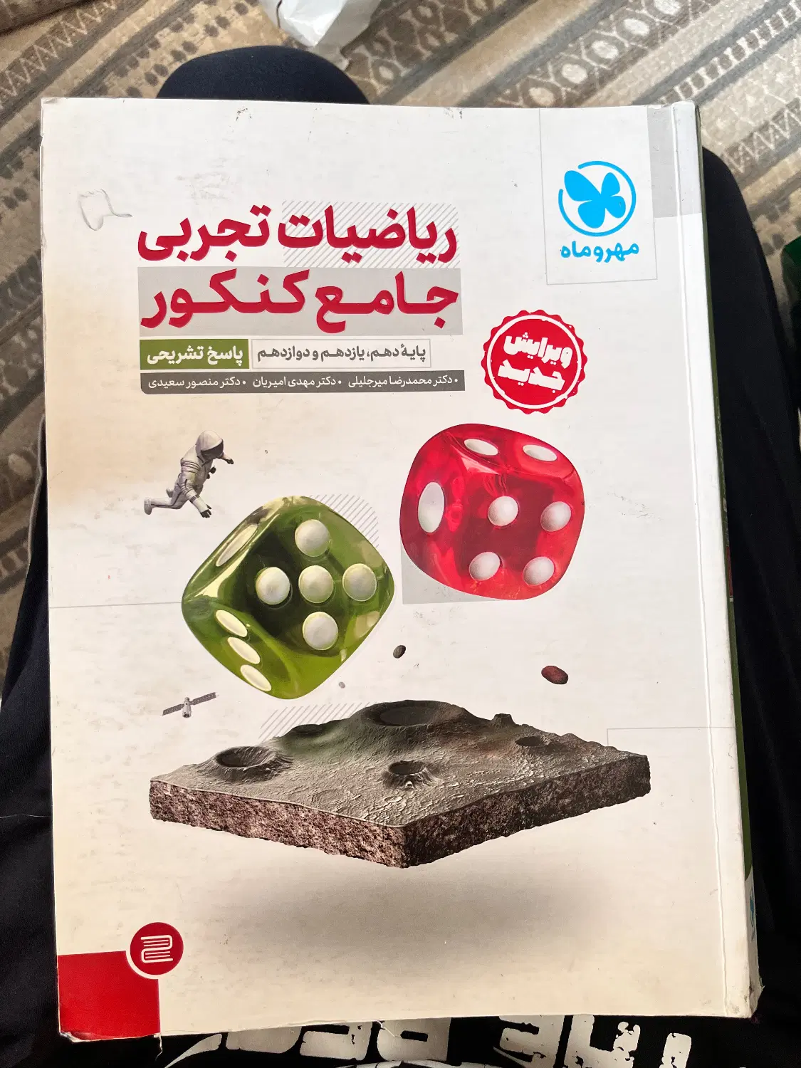 کتاب تست ریاضی|کتاب و مجله آموزشی|تهران, فیروزآبادی|دیوار